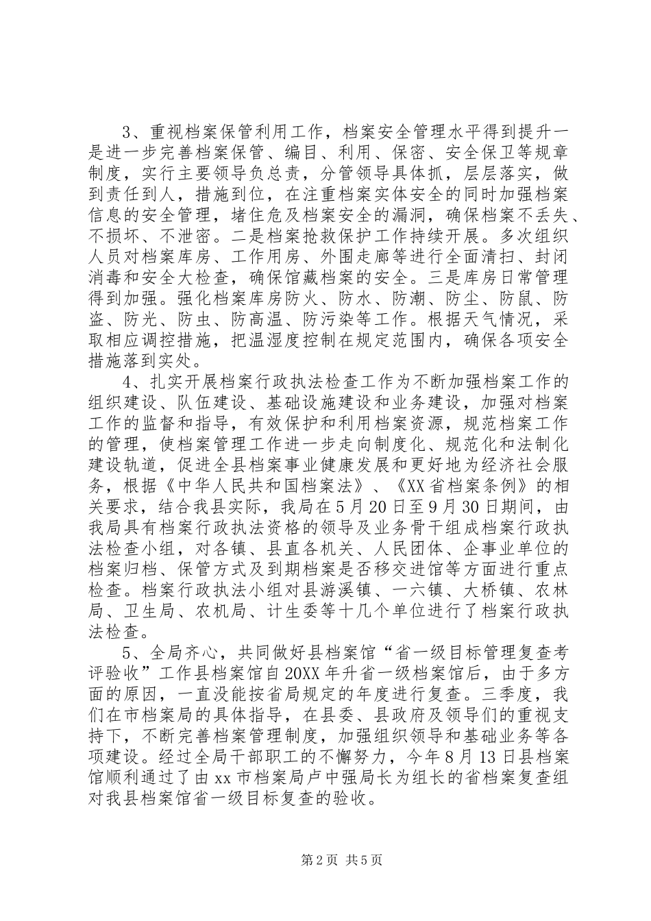 档案局年度史志工作总结_第2页