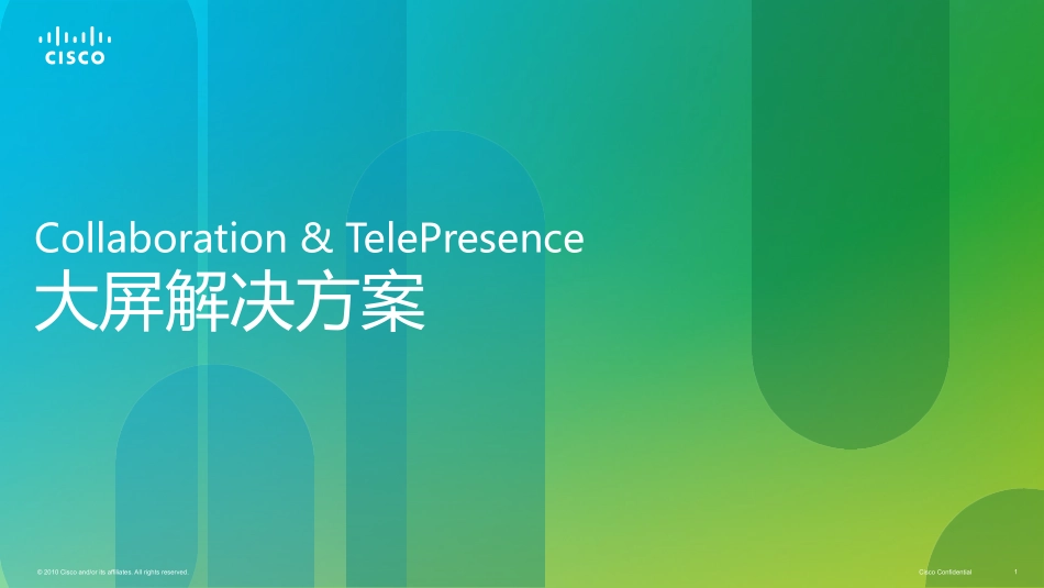 数据可视化大屏解决方案_第1页