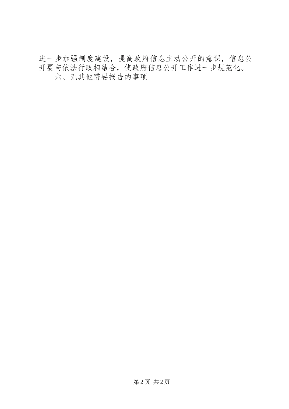 档案局年度信息公开工作总结_第2页