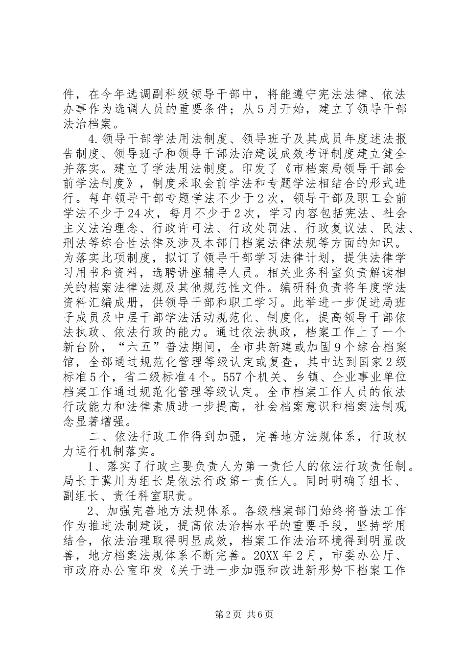 档案局年度依法行政工作总结_第2页