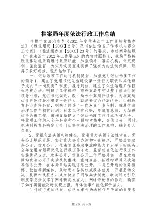 档案局年度依法行政工作总结