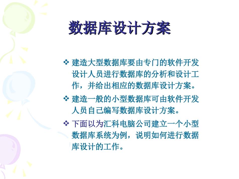 数据库设计方案_第1页