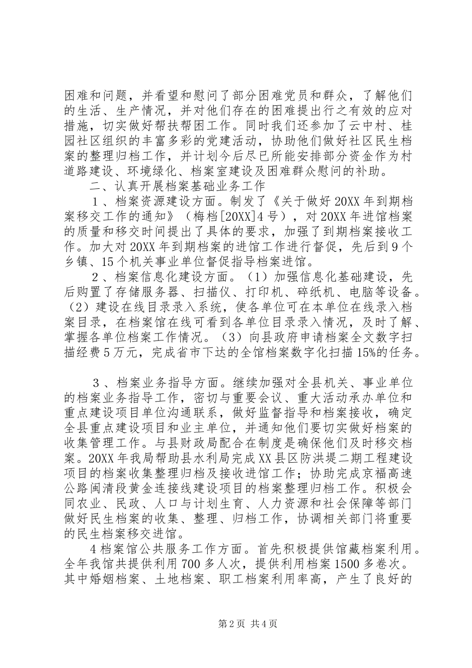 档案局年度总结及明年工作思路_第2页