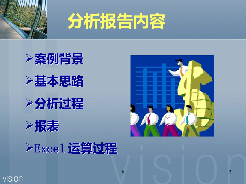 数据模型与决策案例分析报告劳动力安排_第2页