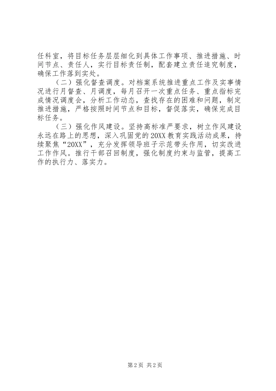 档案局年终工作计划_第2页