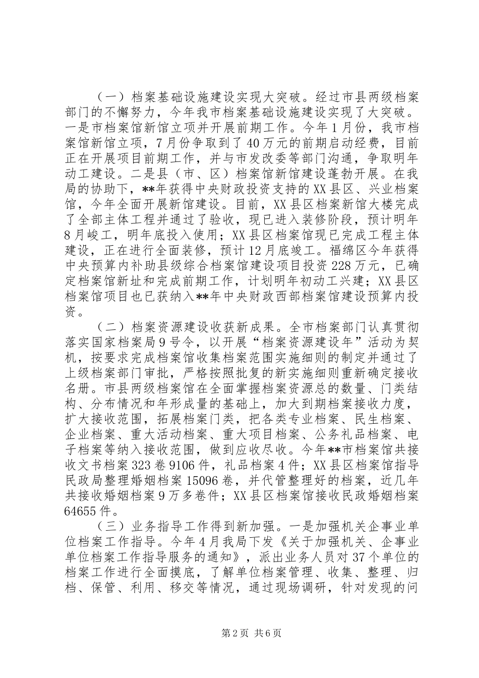 档案局年终工作总结范文_第2页