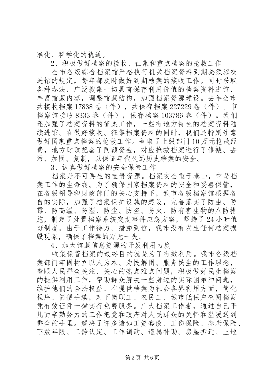 档案局年终工作总结述职报告_第2页