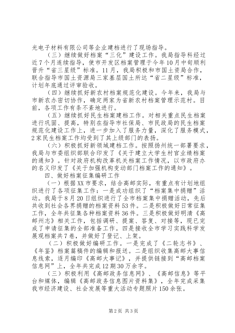 档案局年终工作总结与工作计划_第2页