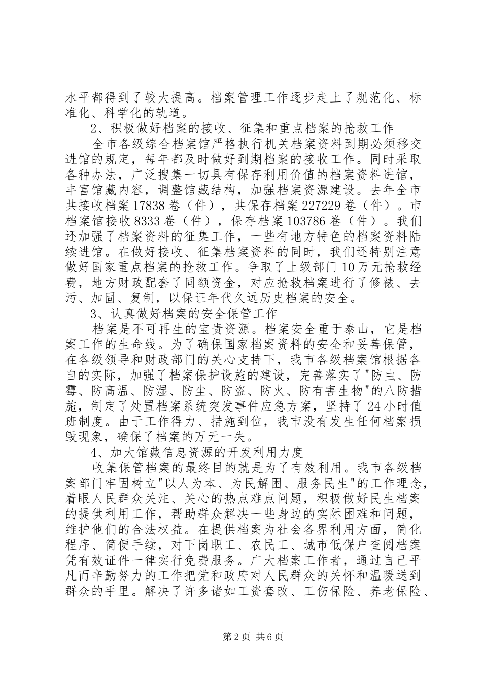 档案局年终述职报告_第2页