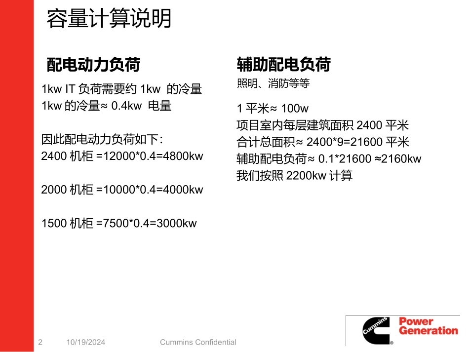 数据中心柴油发电机布置方案探讨_第2页
