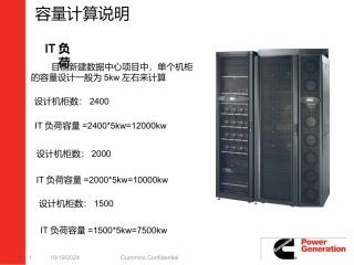 数据中心柴油发电机布置方案探讨