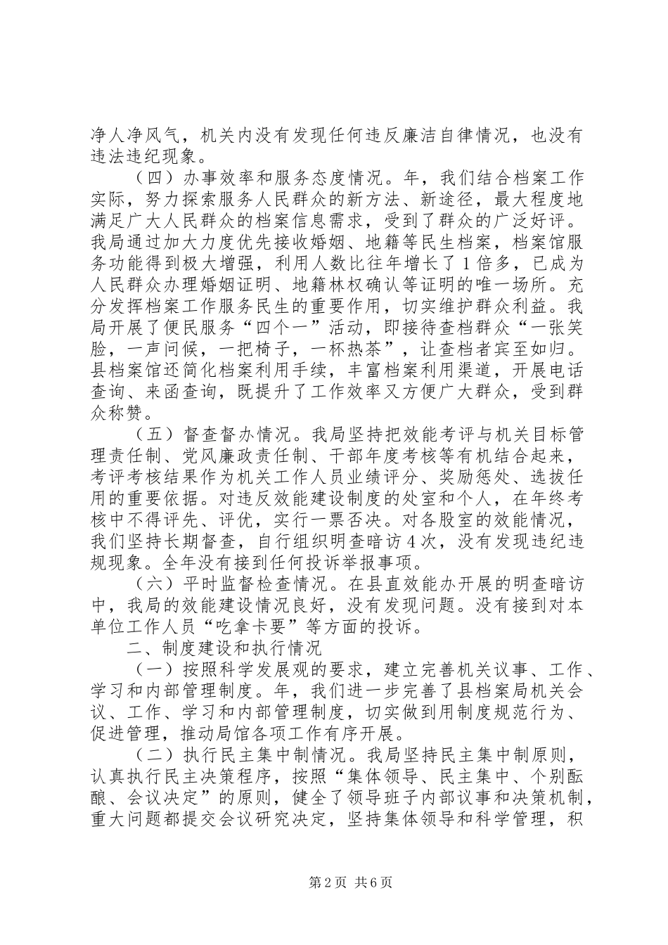 档案局年终效能建设工作报告_第2页