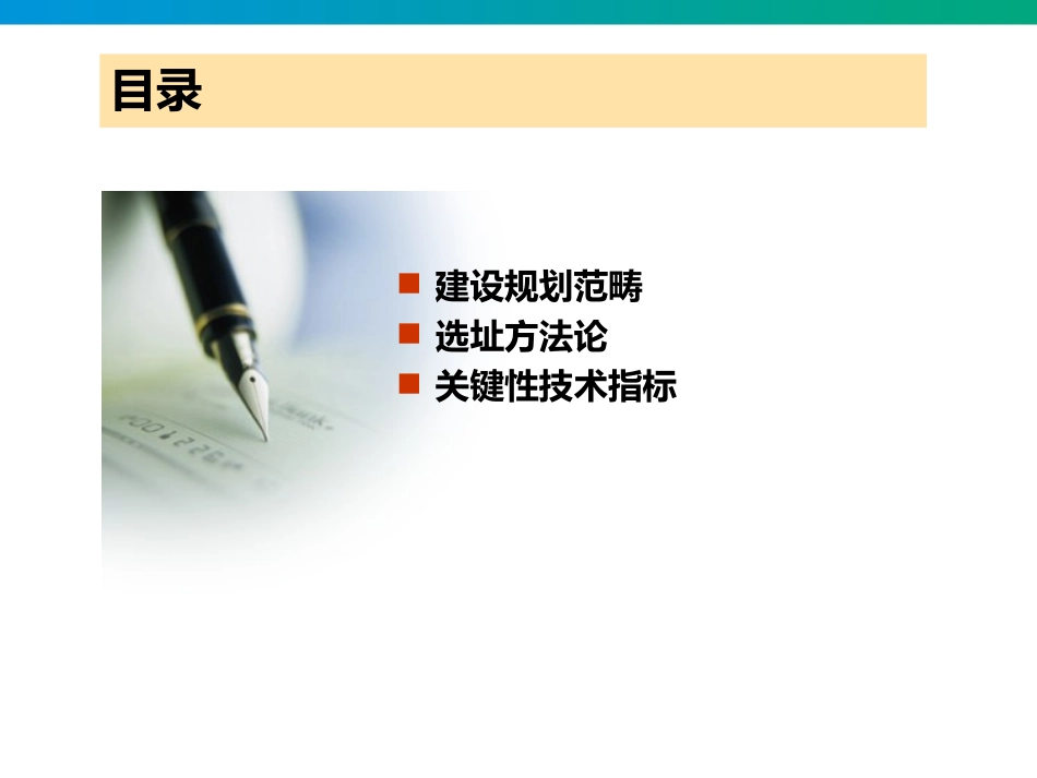 数据中心选址与建设_第2页