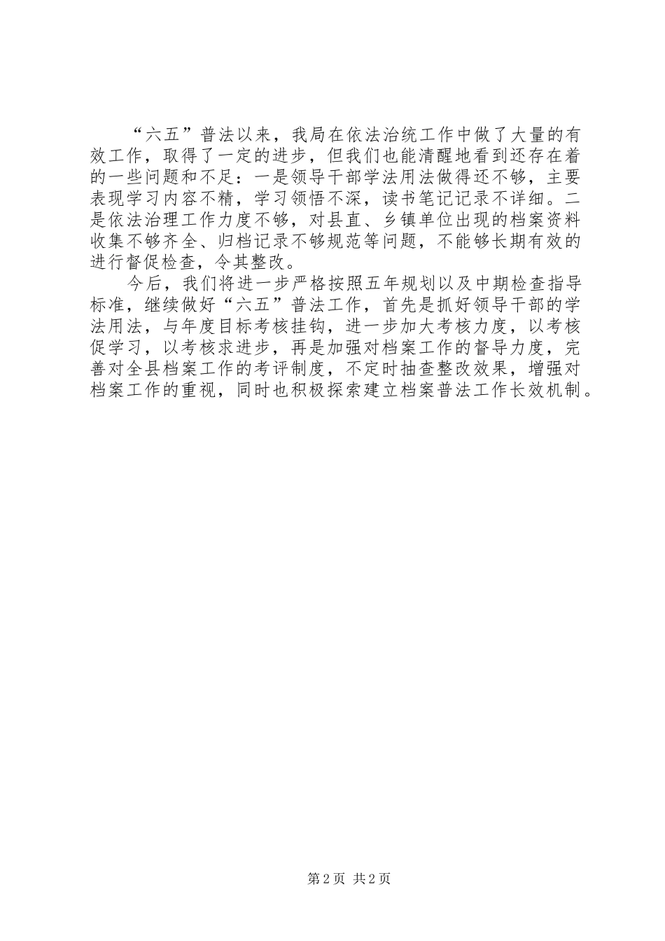 档案局普法工作中期自查报告_第2页