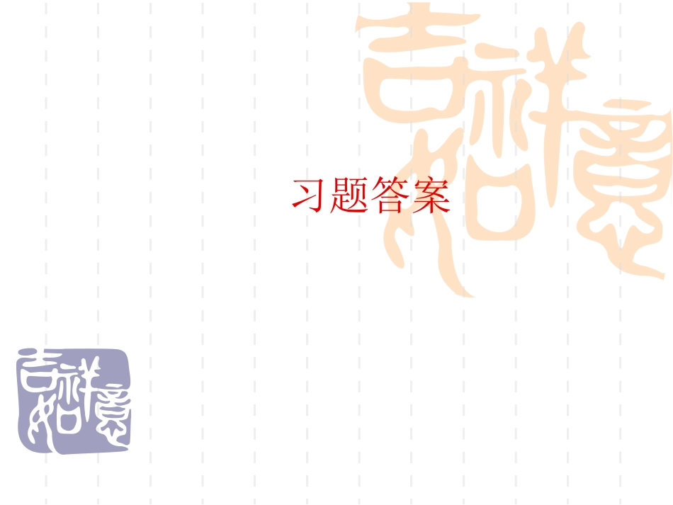 数字集成电路习题答案_第1页