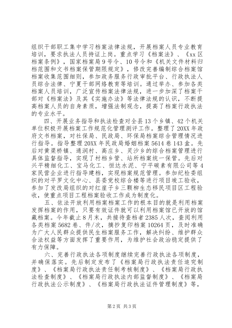 档案局普法依法治理工作总结_第2页