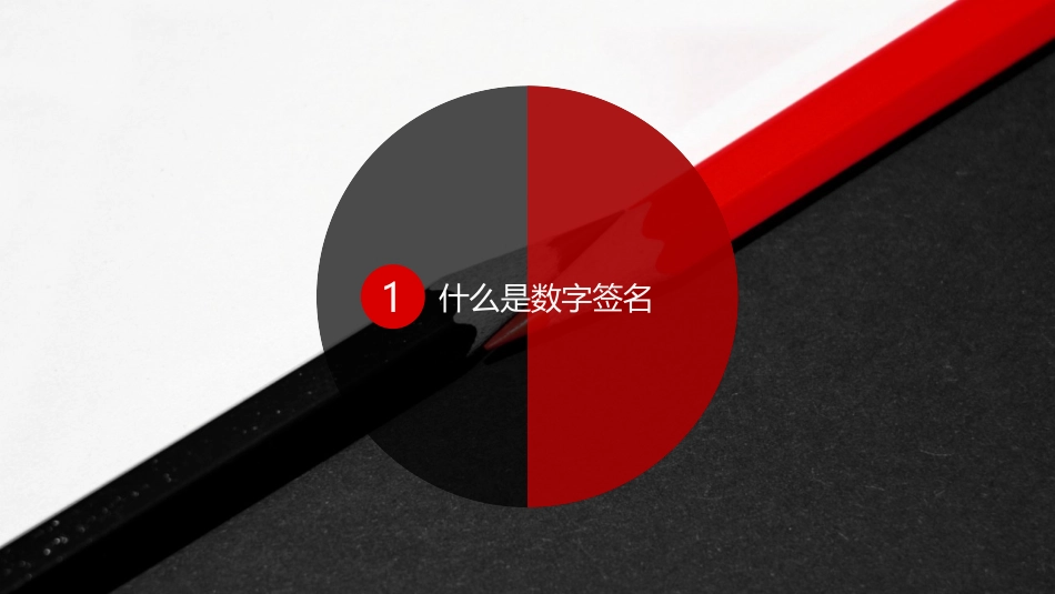 数字签名群签名环签名盲签名_第3页