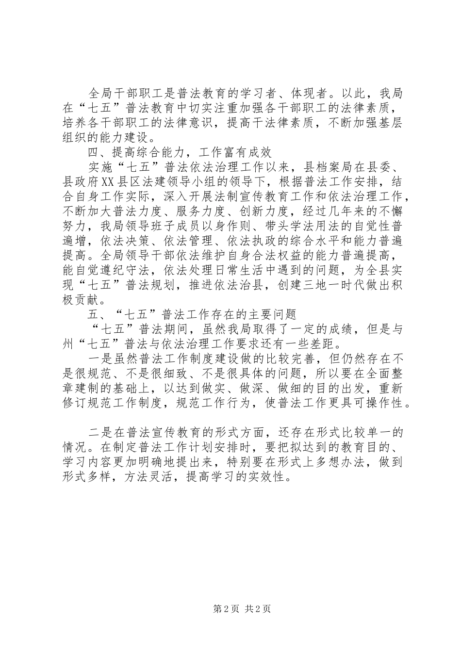 档案局普法自查报告_第2页