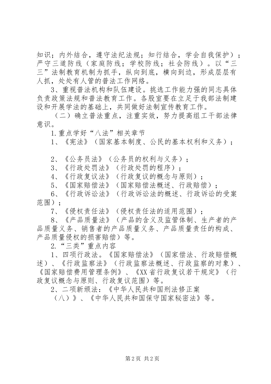 档案局七五普法工作思路_第2页