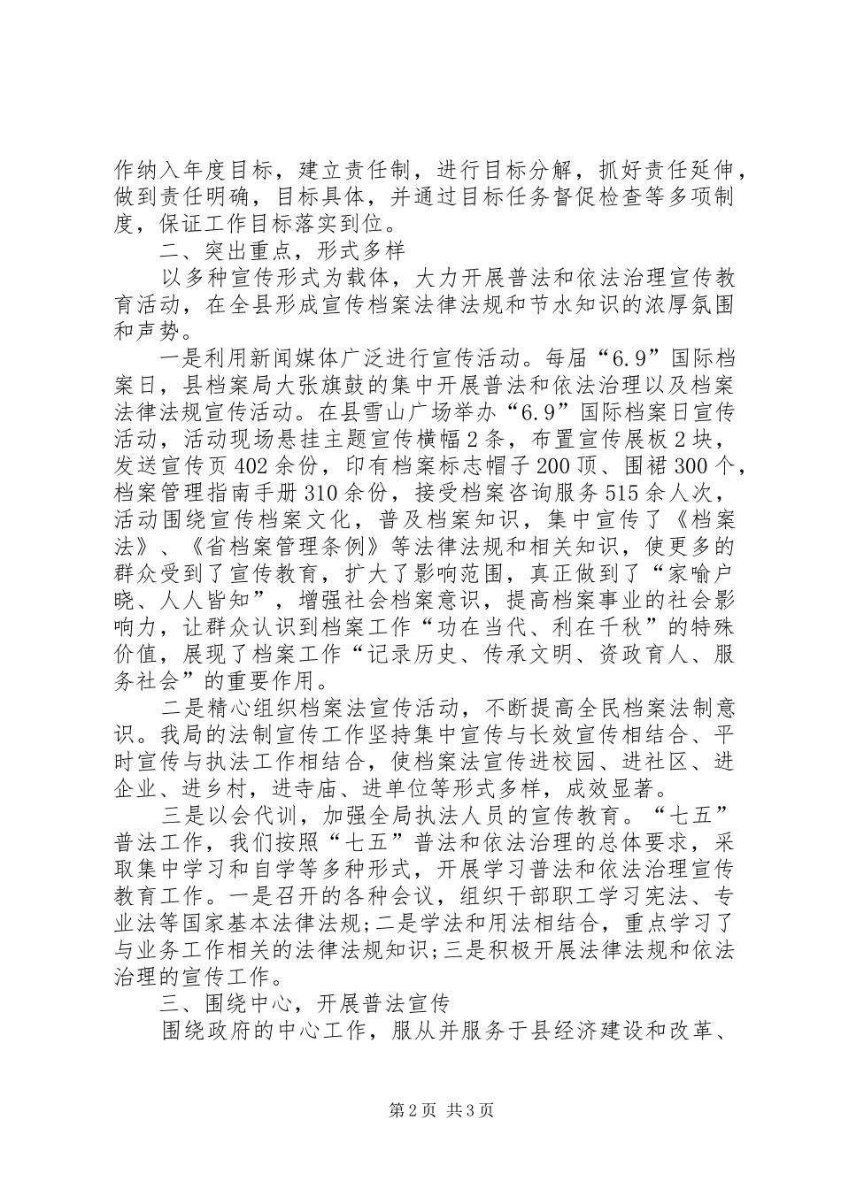 档案局七五普法工作总结_第2页