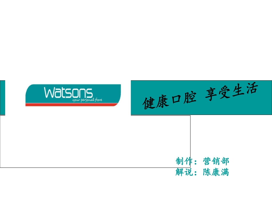 漱口水策划方案_第1页