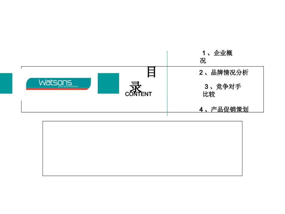 漱口水策划方案_第2页