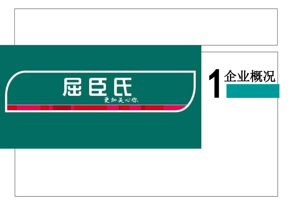 漱口水策划方案_第3页