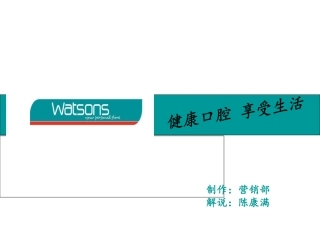 漱口水策划方案