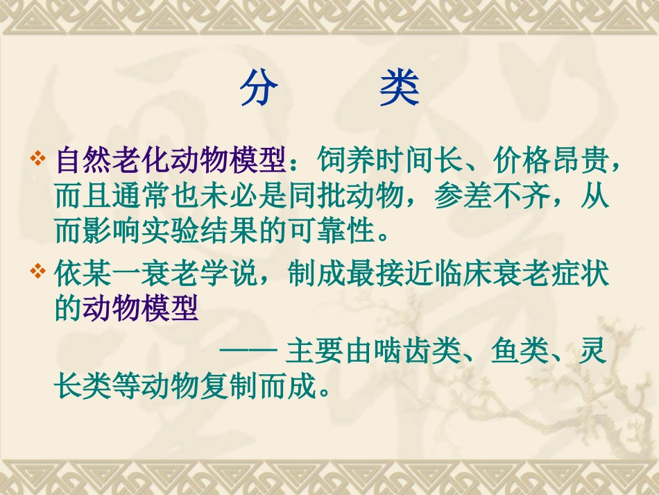 衰老动物模型_第2页