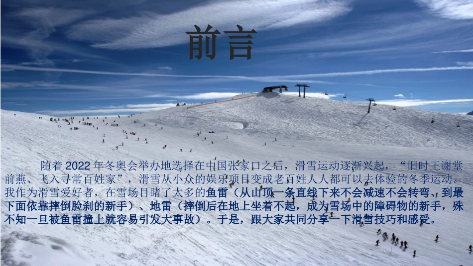 双板滑雪基本教程_第2页