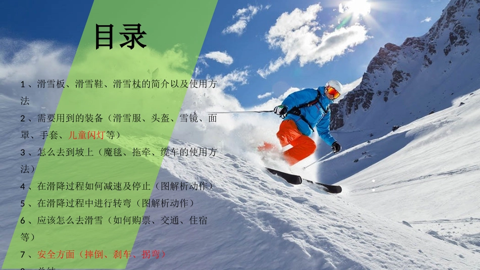 双板滑雪基本教程_第3页