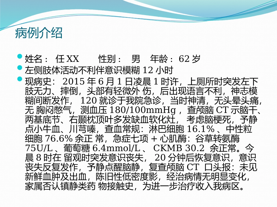 双侧丘脑梗死病例_第2页