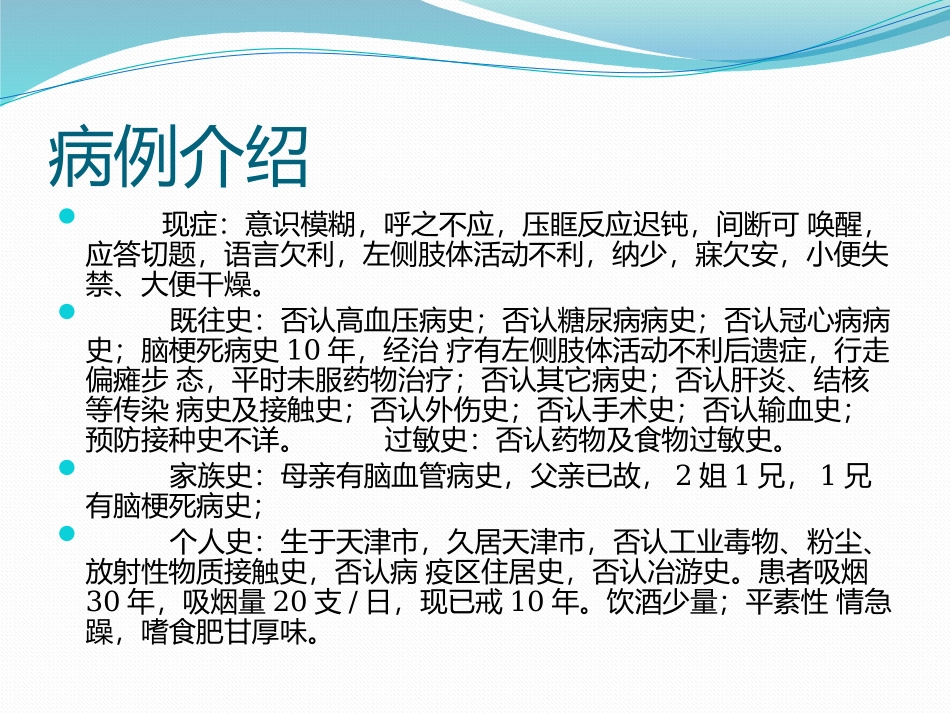 双侧丘脑梗死病例_第3页
