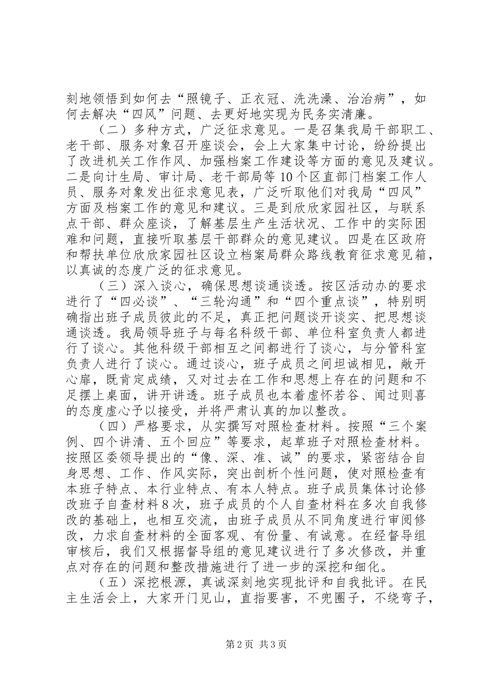 档案局群众路线教育实践活动工作总结_第2页
