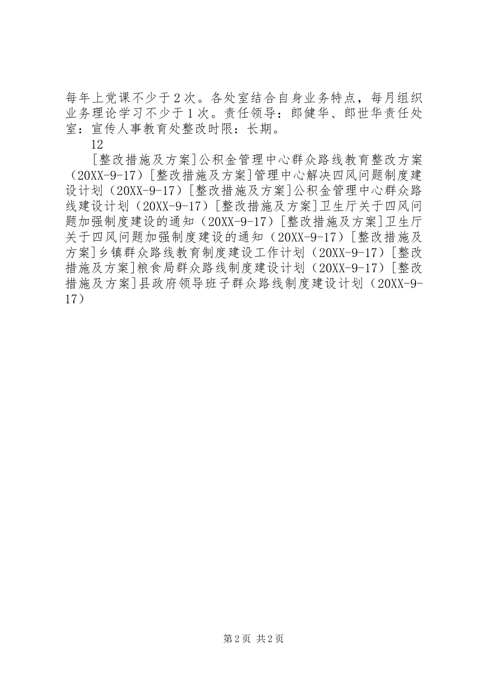 档案局群众路线教育实践活动整改方案_第2页