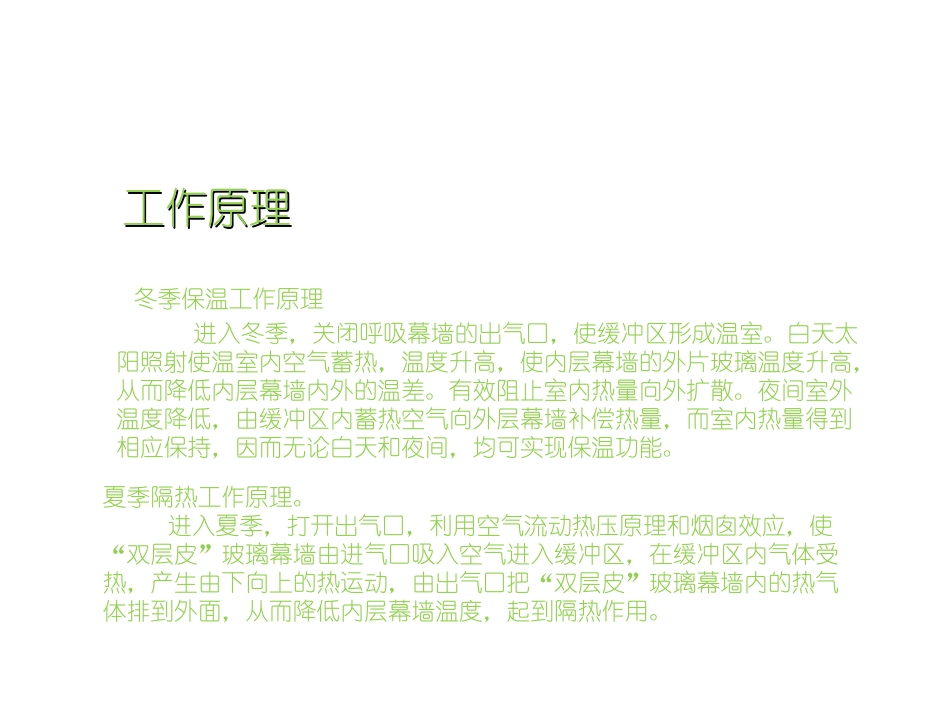 双层玻璃幕墙讲解_第3页