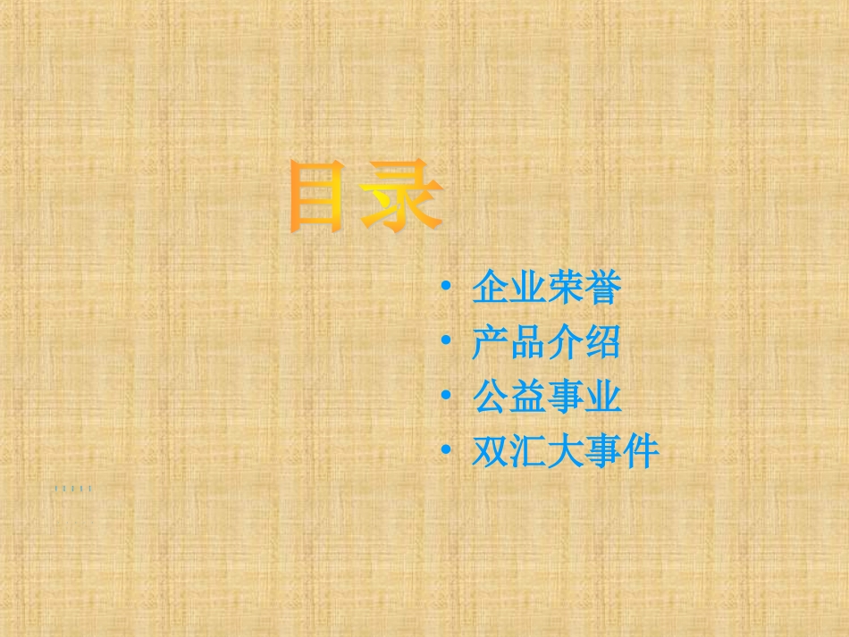 双汇企业文化_第2页