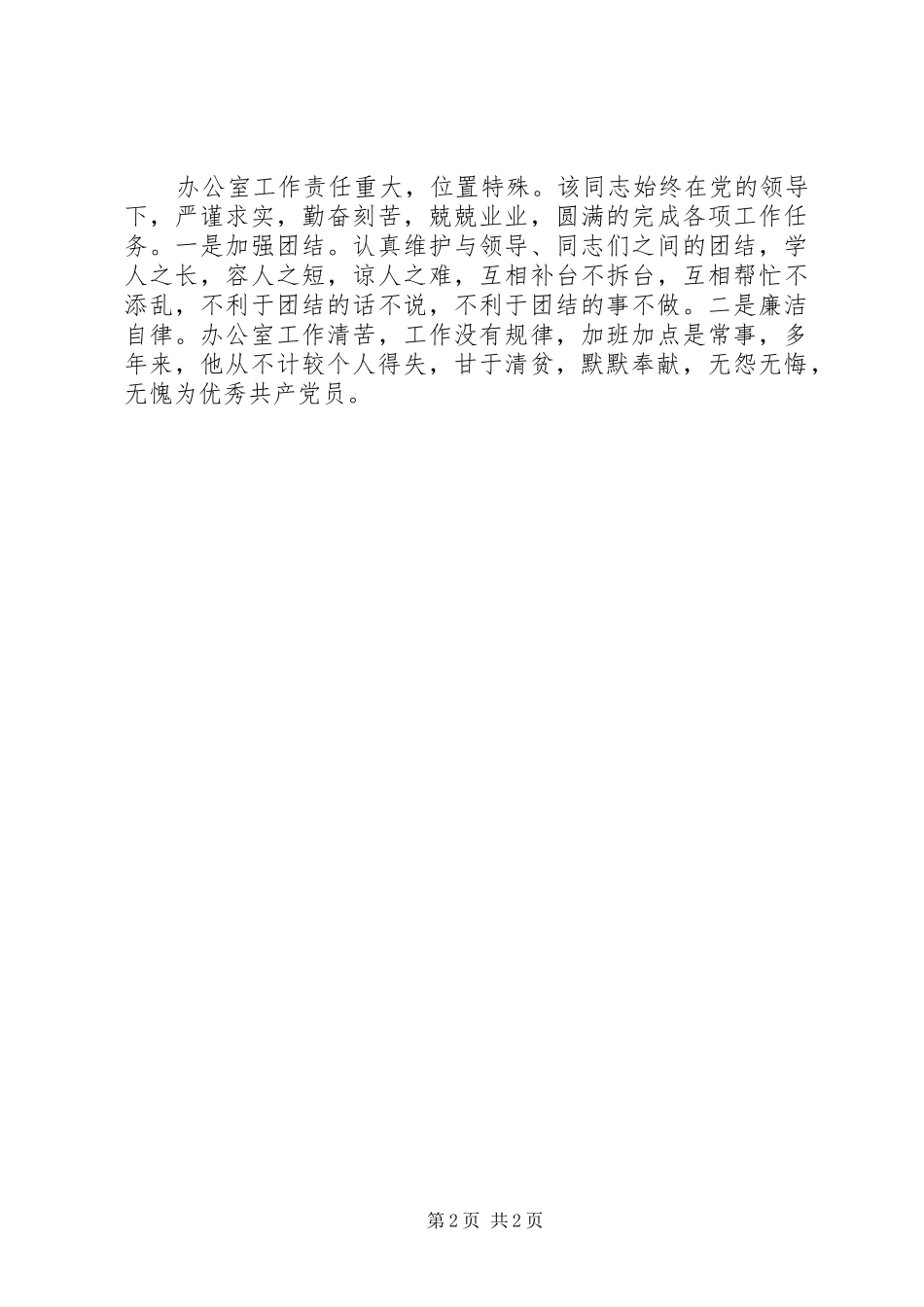 档案局人事部优秀事迹_第2页