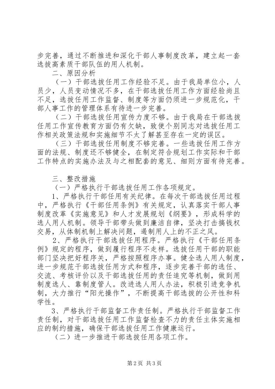 档案局任用监督措施_第2页