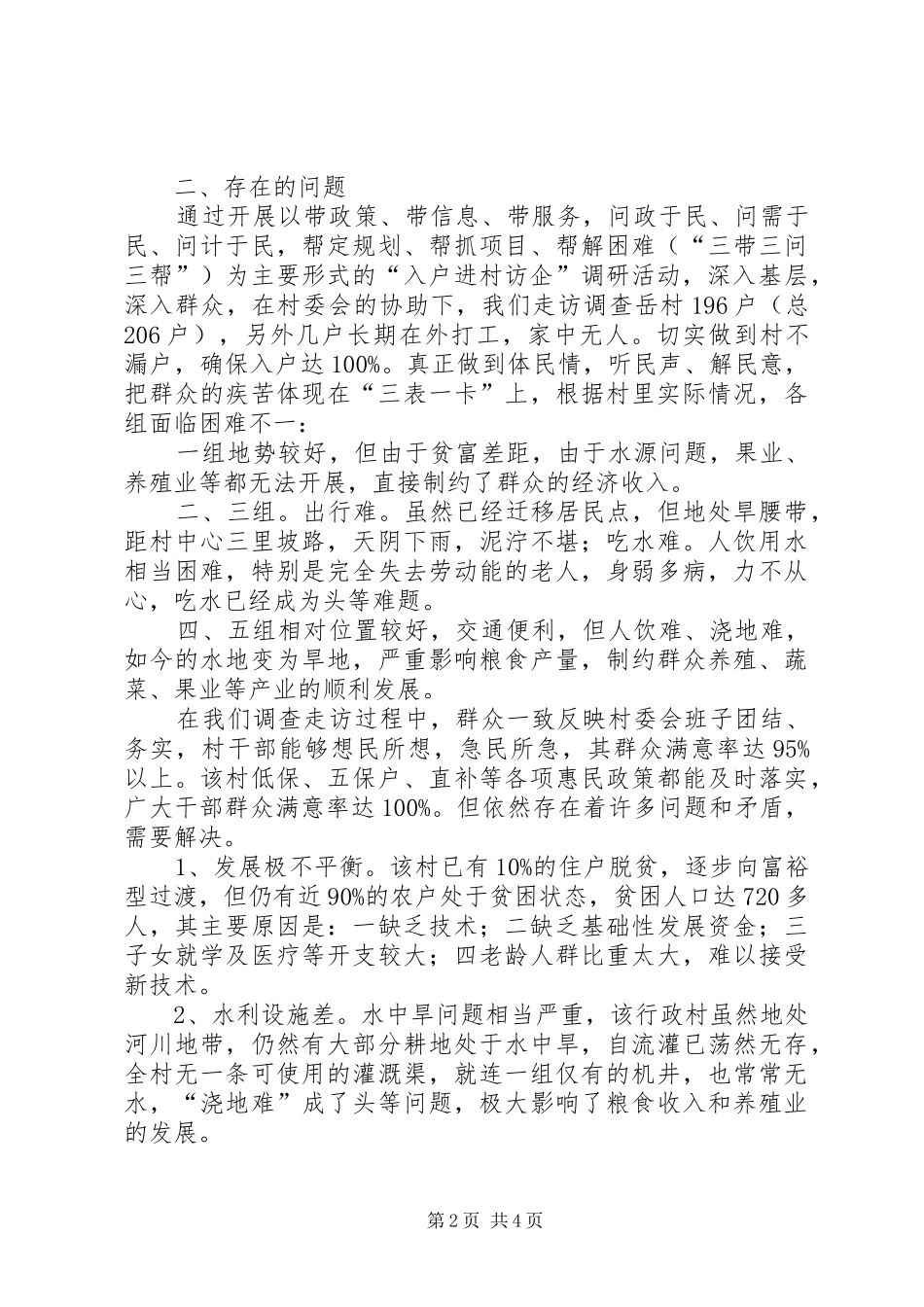 档案局入户进村访企调研报告_第2页