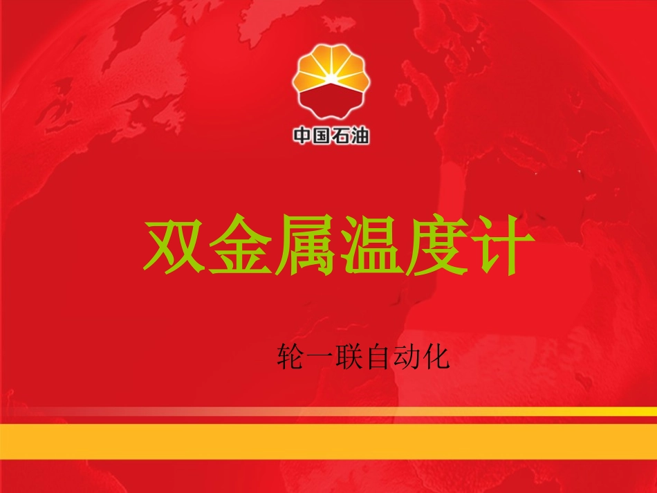 双金属温度计_第1页