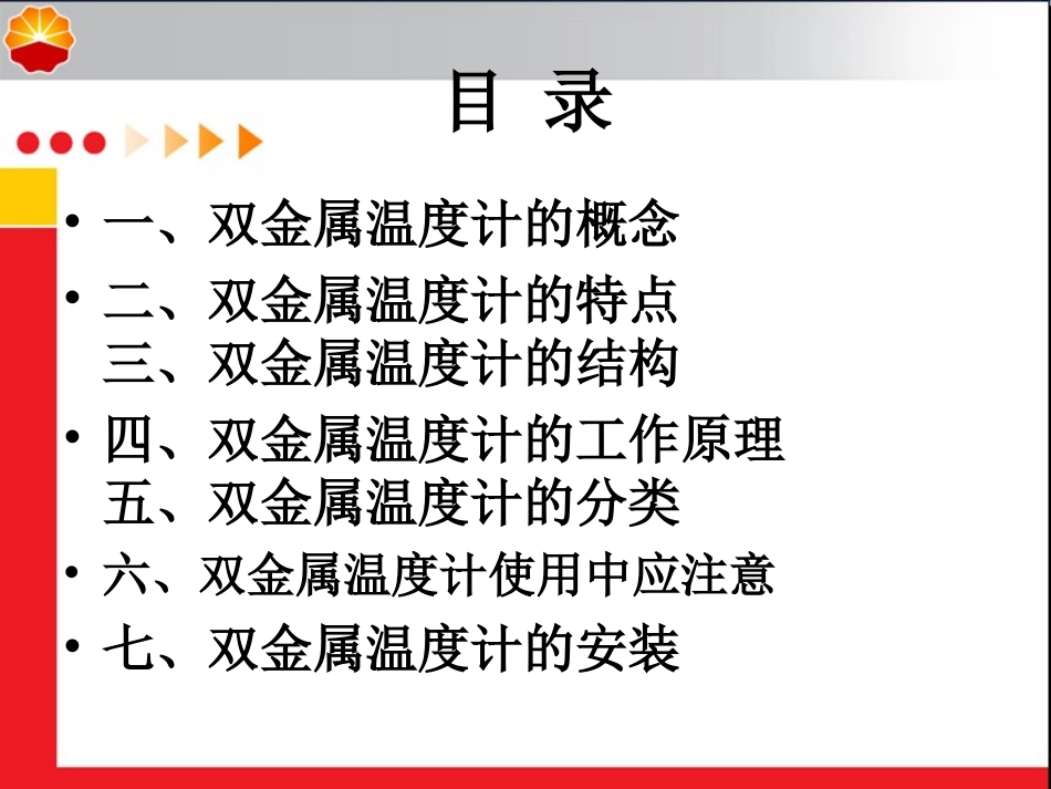 双金属温度计_第2页