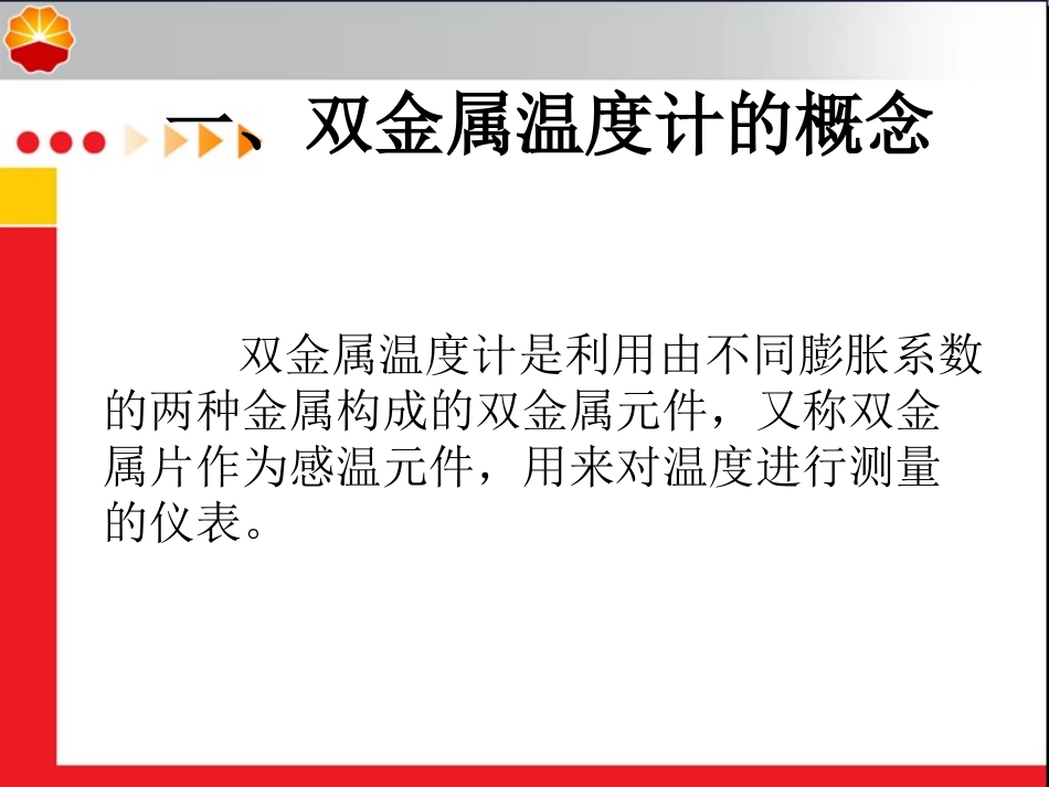 双金属温度计_第3页