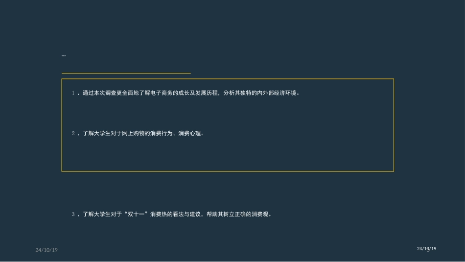 双十一大学生消费调查问卷调查报告_第3页