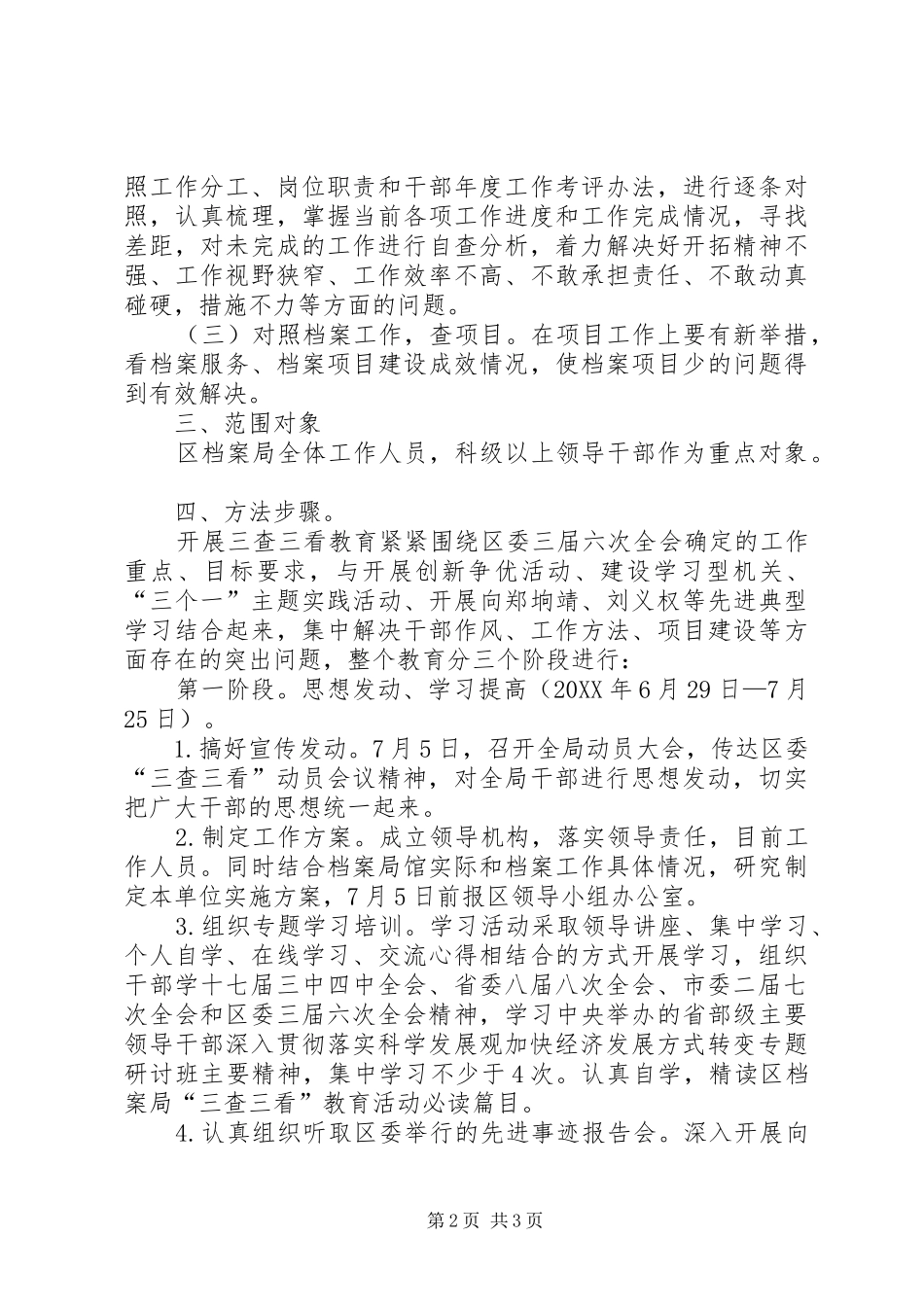 档案局三查三看教育活动实施方案_第2页