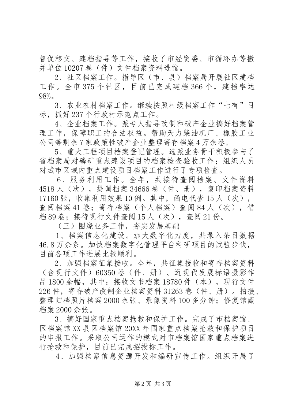 档案局三创一办工作汇报_第2页