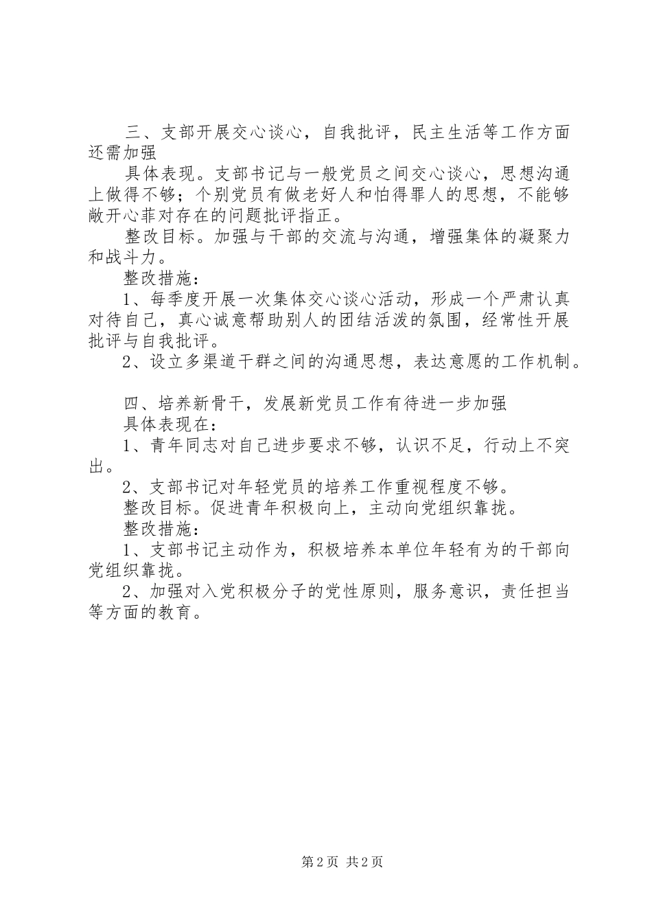 档案局三分类三升级整改措施_第2页