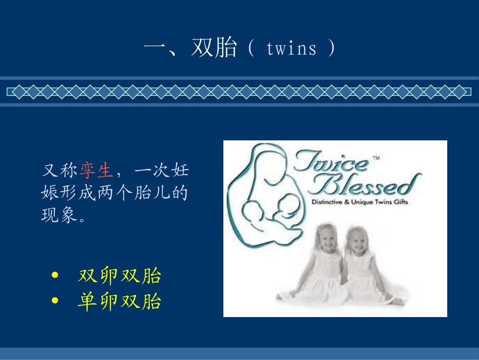 双胎多胎和联胎_第2页