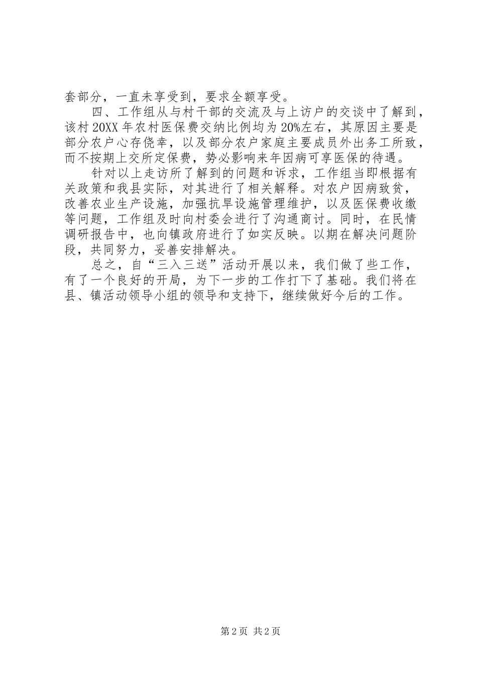 档案局三入三送活动报告_第2页