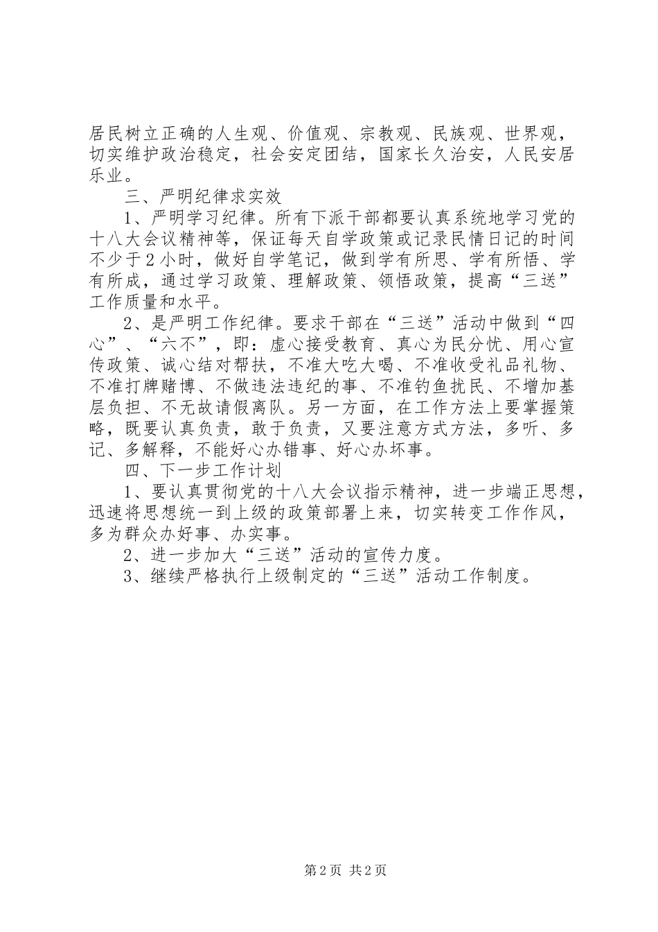 档案局三送工作总结和计划_第2页